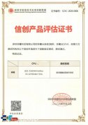 智能办公自研产物成功通过信创产物测试取评估